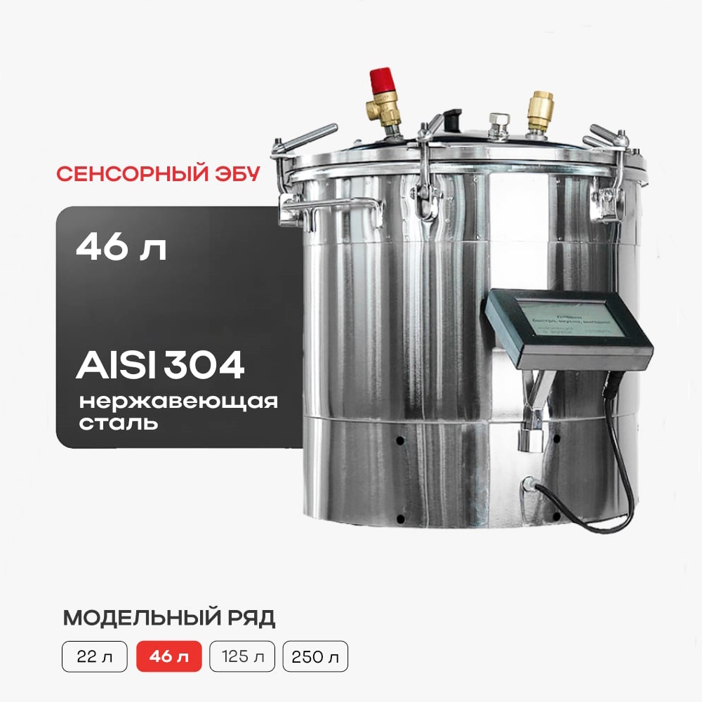 Автоклав Консерватор Премиум с сенсорным ЭБУ 46 л. с фальшдном и системой охлаждения Автоклав Консерватор Премиум с сенсорным ЭБУ 46 л. с фальшдном и системой охлаждения